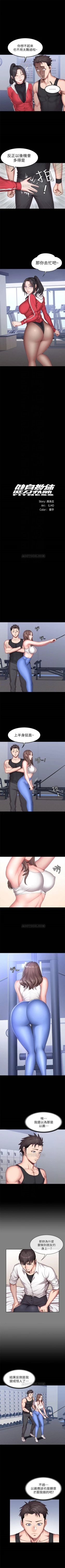 Page 171 of 健身教練 1-57 官方中文（連載中）