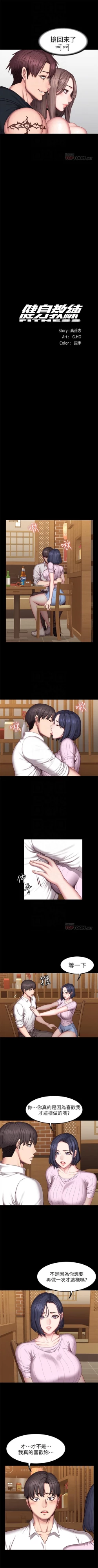 Page 299 of 健身教練 1-57 官方中文（連載中）