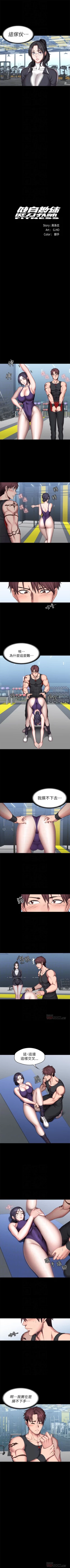 Page 315 of 健身教練 1-57 官方中文（連載中）