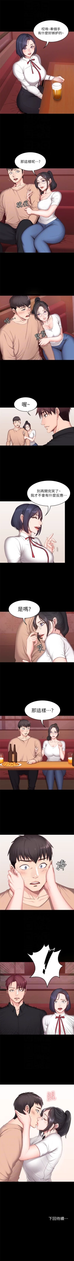 Page 74 of 健身教練 1-57 官方中文（連載中）