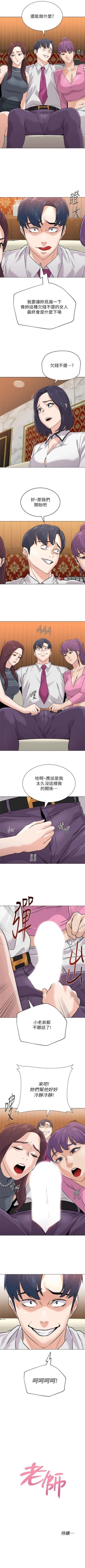 Page 596 of 老師 1-80 官方中文（連載中）