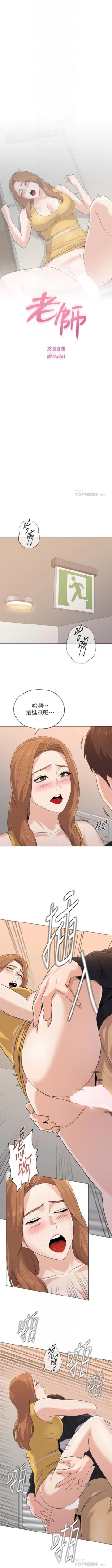 Page 609 of 老師 1-80 官方中文（連載中）