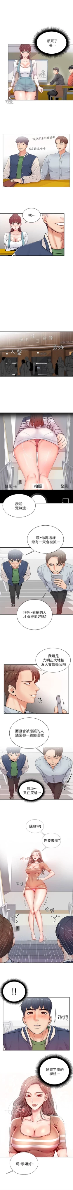 Page 13 of 超市的漂亮姐姐 1-37 官方中文（連載中）