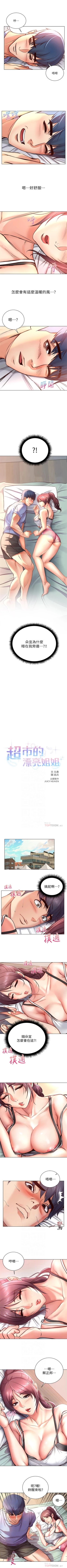 Page 196 of 超市的漂亮姐姐 1-37 官方中文（連載中）