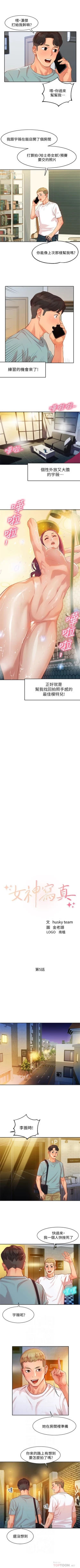 Page 42 of 女神寫真 1-8 官方中文（連載中）