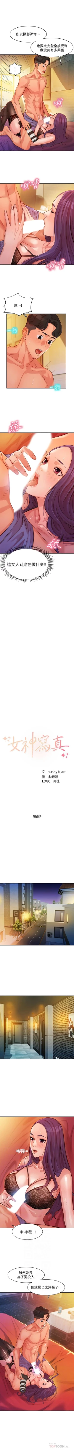 Page 50 of 女神寫真 1-8 官方中文（連載中）