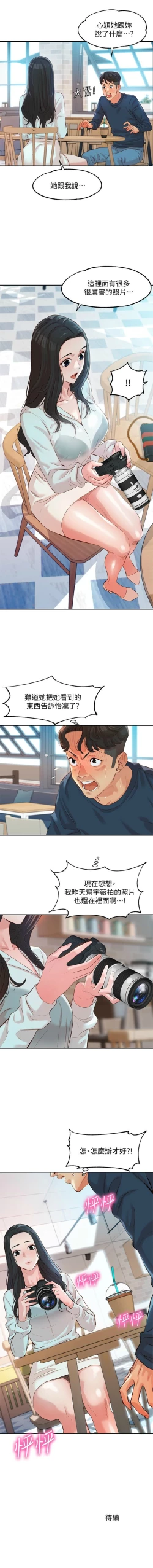 Page 67 of 女神寫真 1-8 官方中文（連載中）