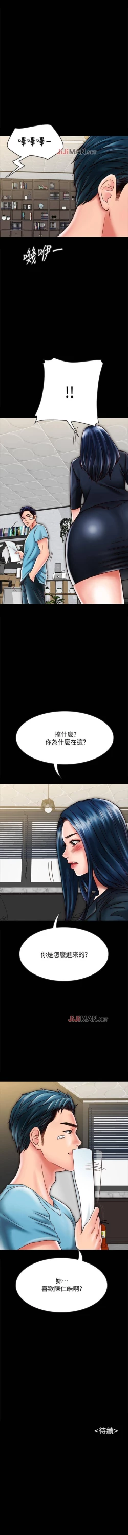 Page 192 of 【周日连载】同居密友（作者：Pb&無業遊民） 第1~24话
