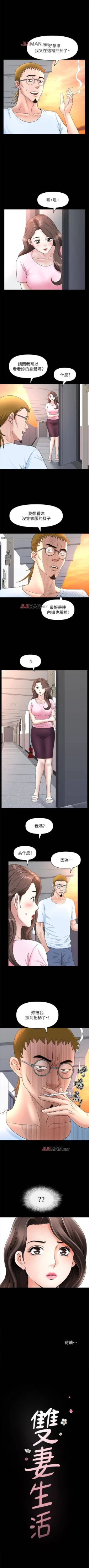 Page 171 of 【周日连载】双妻生活（作者：skyso） 第1~31话