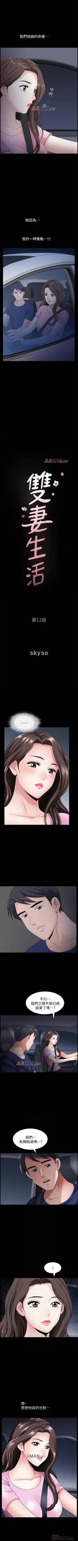 Page 81 of 【周日连载】双妻生活（作者：skyso） 第1~31话