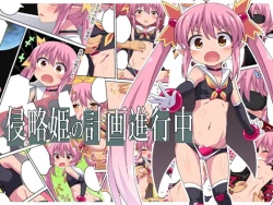 Page 1 of Shinryaku Hime no Keikaku Shinkouchuu