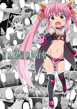 Page 2 of Shinryaku Hime no Keikaku Shinkouchuu