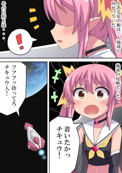 Page 3 of Shinryaku Hime no Keikaku Shinkouchuu