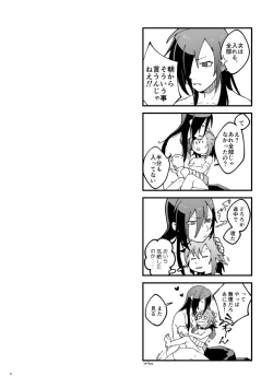 Page 5 of Zenzen daijōbu janai