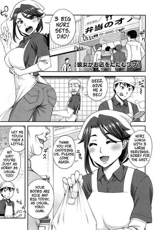 [Unagimaru] Kanojo ga Omise o Tatamu Wake | The Exciting Way She Closes Up Shop (2-banme ni Suki na Hito) [English] [CopyOf]