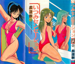 [Giyugun] Itsumi Sensation 2