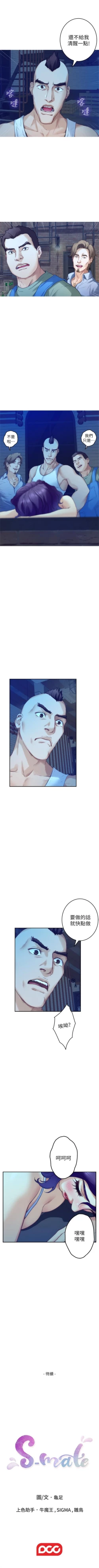 Page 522 of S95 官方中文（連載中）