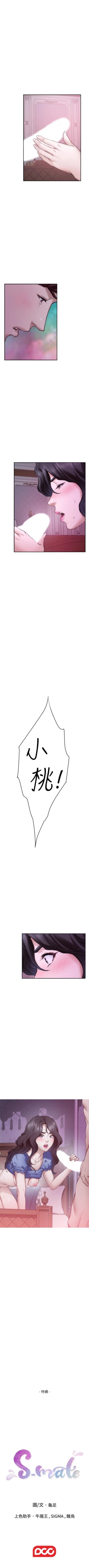 Page 590 of S95 官方中文（連載中）