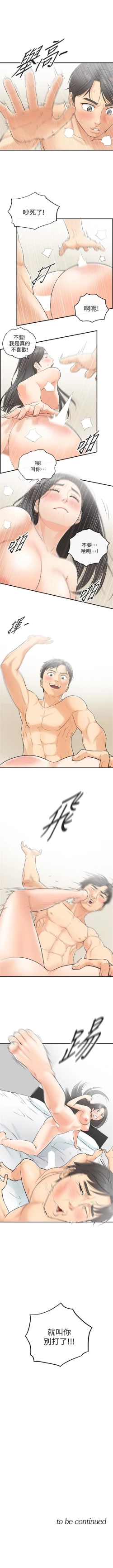 Page 16 of 正妹小主管 1-55 官方中文（連載中）