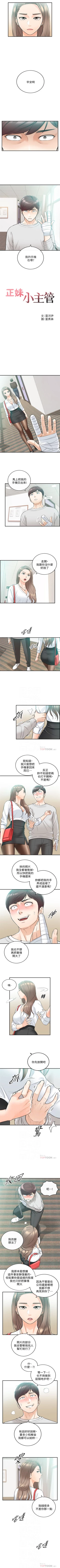 Page 199 of 正妹小主管 1-55 官方中文（連載中）