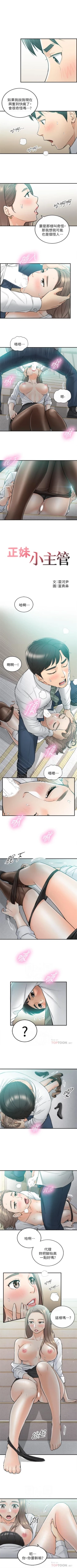 Page 204 of 正妹小主管 1-55 官方中文（連載中）