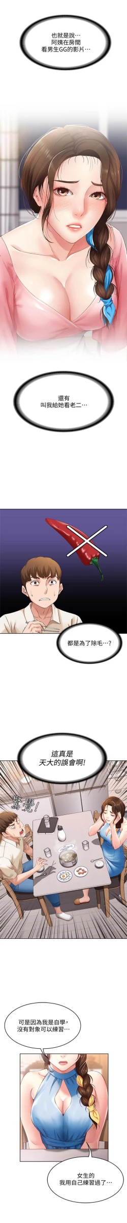 Page 111 of 寄宿日記 1-11 官方中文（連載中）