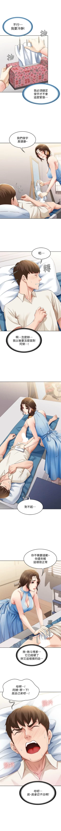 Page 121 of 寄宿日記 1-11 官方中文（連載中）