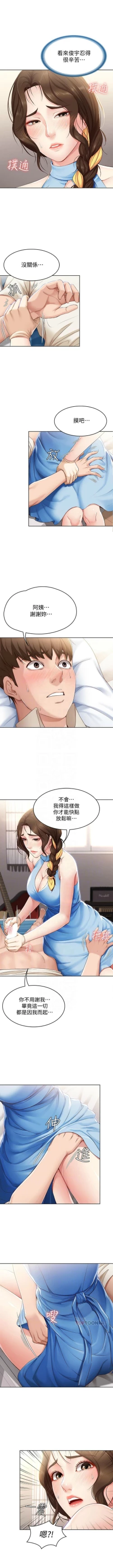 Page 130 of 寄宿日記 1-11 官方中文（連載中）