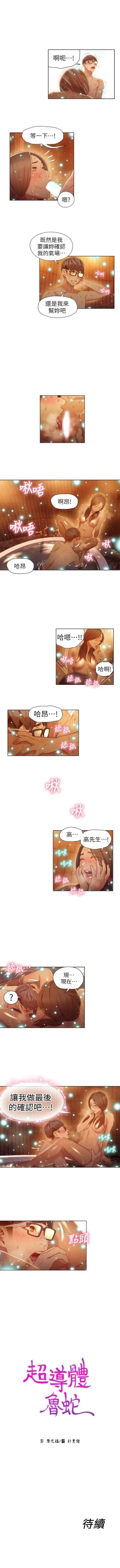 Page 174 of 超導體魯蛇 1-43 官方中文（連載中）