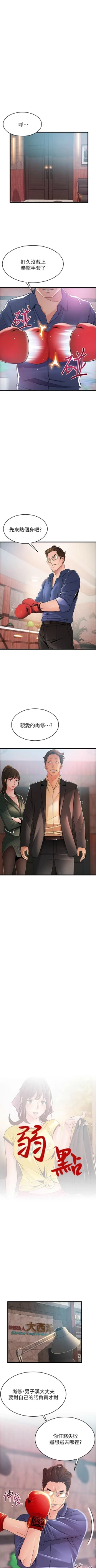 Page 593 of 弱點 1-94 官方中文（連載中）