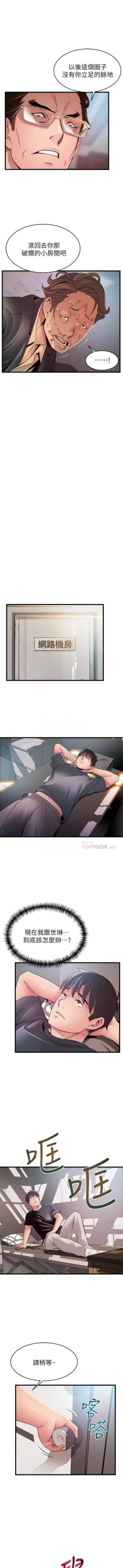 Page 597 of 弱點 1-94 官方中文（連載中）