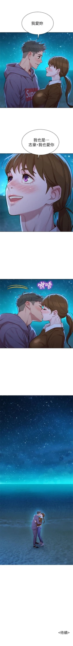 Page 637 of 漂亮幹姐姐 1-106 官方中文（連載中）