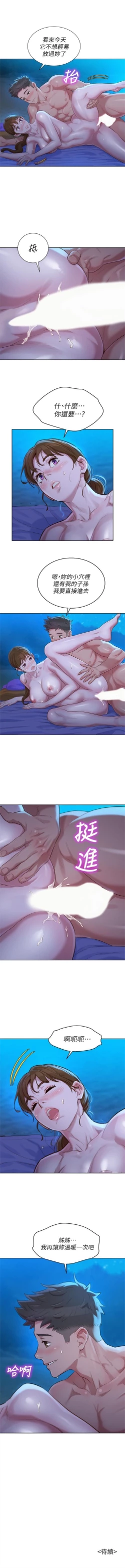 Page 655 of 漂亮幹姐姐 1-106 官方中文（連載中）