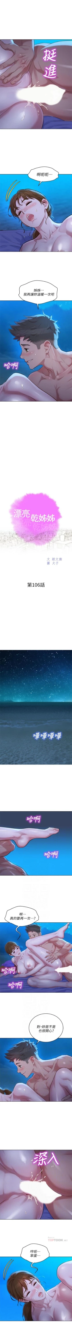 Page 656 of 漂亮幹姐姐 1-106 官方中文（連載中）