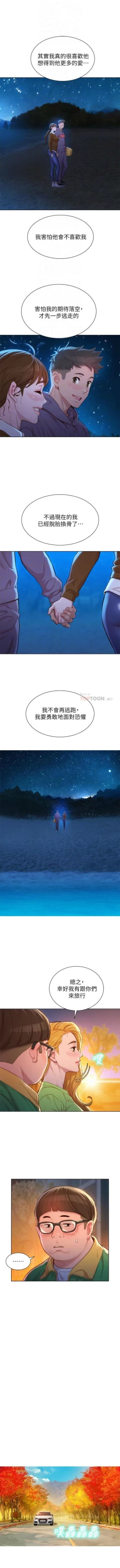 Page 661 of 漂亮幹姐姐 1-106 官方中文（連載中）