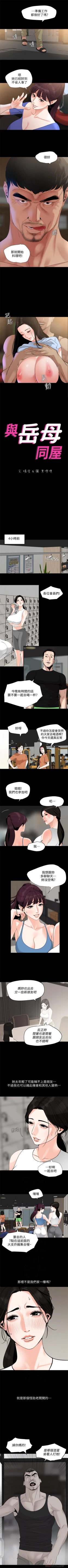 Page 80 of 與岳母同屋 1-17 官方中文（連載中）