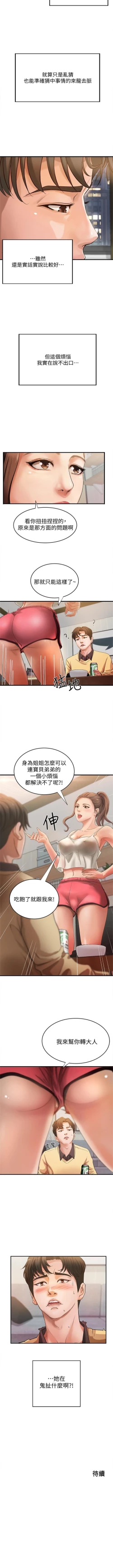 Page 10 of 御姐的實戰教學 1-34 官方中文（連載中）