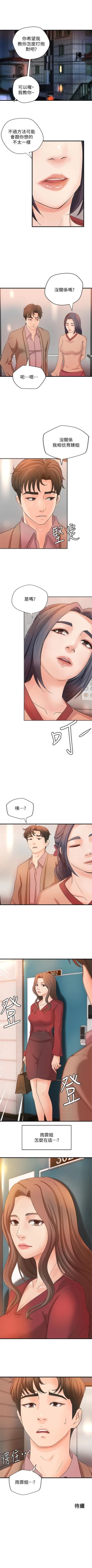 Page 126 of 御姐的實戰教學 1-34 官方中文（連載中）