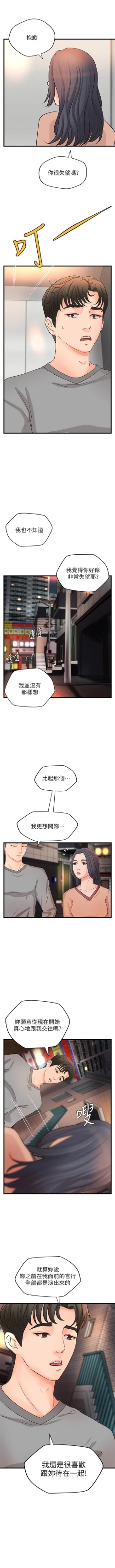 Page 140 of 御姐的實戰教學 1-34 官方中文（連載中）