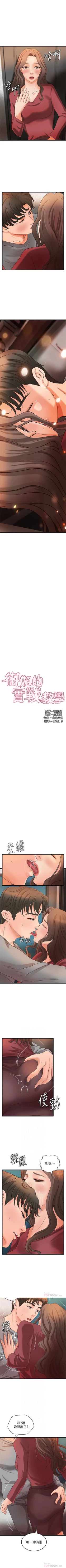 Page 150 of 御姐的實戰教學 1-34 官方中文（連載中）