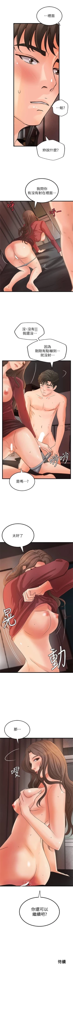 Page 156 of 御姐的實戰教學 1-34 官方中文（連載中）