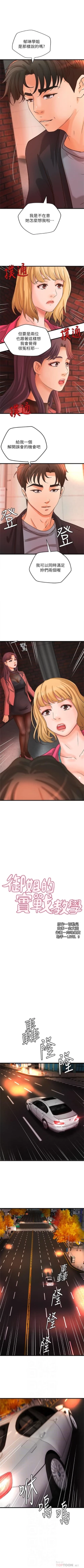 Page 190 of 御姐的實戰教學 1-34 官方中文（連載中）