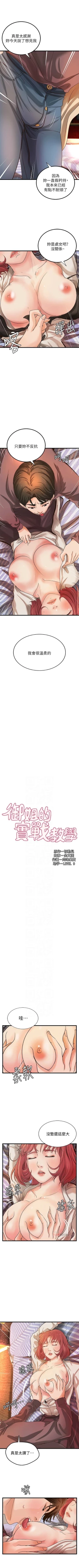 Page 218 of 御姐的實戰教學 1-34 官方中文（連載中）
