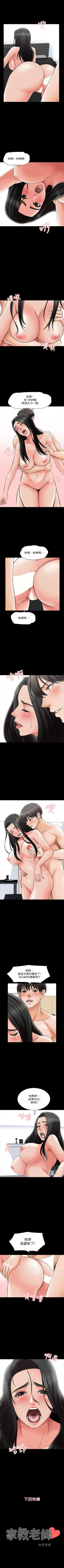 Page 199 of 家教老師 1-41 官方中文（連載中）