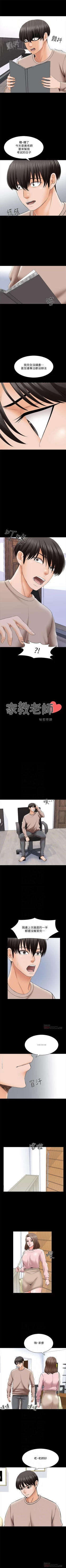 Page 223 of 家教老師 1-41 官方中文（連載中）