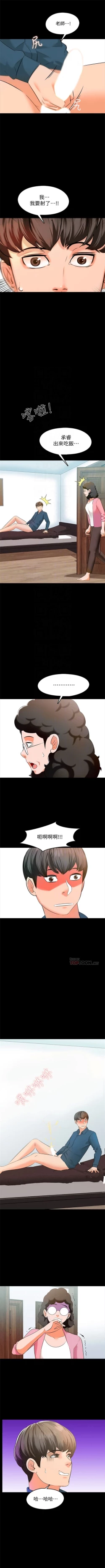 Page 43 of 家教老師 1-41 官方中文（連載中）