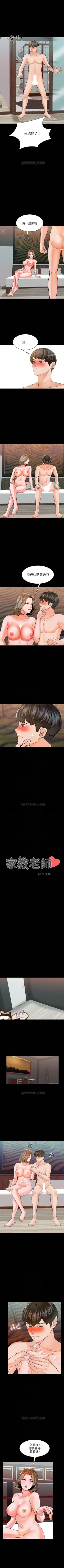 Page 67 of 家教老師 1-41 官方中文（連載中）