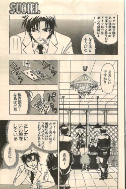 Page 111 of COMIC Sugirl M's Action 2003-07 Zoukan