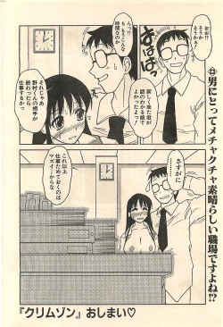 Page 220 of COMIC Sugirl M's Action 2003-07 Zoukan