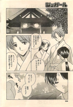 Page 224 of COMIC Sugirl M's Action 2003-07 Zoukan